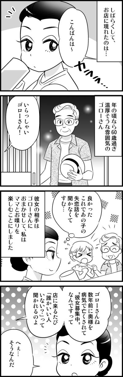 恋愛感情とはほど遠い出会い。カウンターに並んだ“ただの知人”のはずが…【オトナ婚#39】（サムネイル画像2）