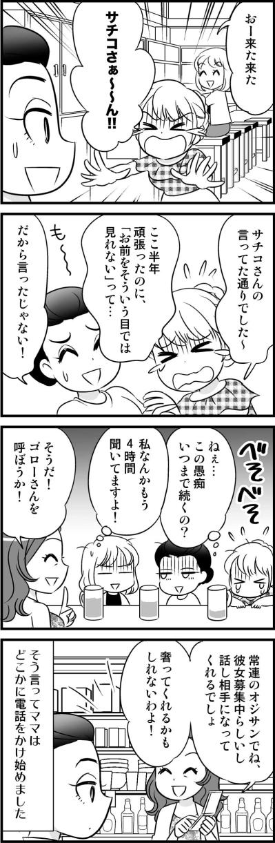 まさかの日本髪のまま居酒屋に？！そこには予想外の出会いが【オトナ婚#38】（サムネイル画像3）