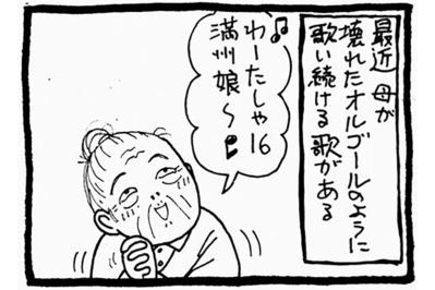 【認知症母との介護生活#45】母がよく口ずさむ「満州娘」の鼻唄から知る、意外と深い！時代のメッセージ