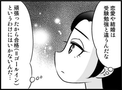 婚活に向かって頑張るのをやめた48歳の私に、想定外の転機が訪れた日【オトナ婚#37】