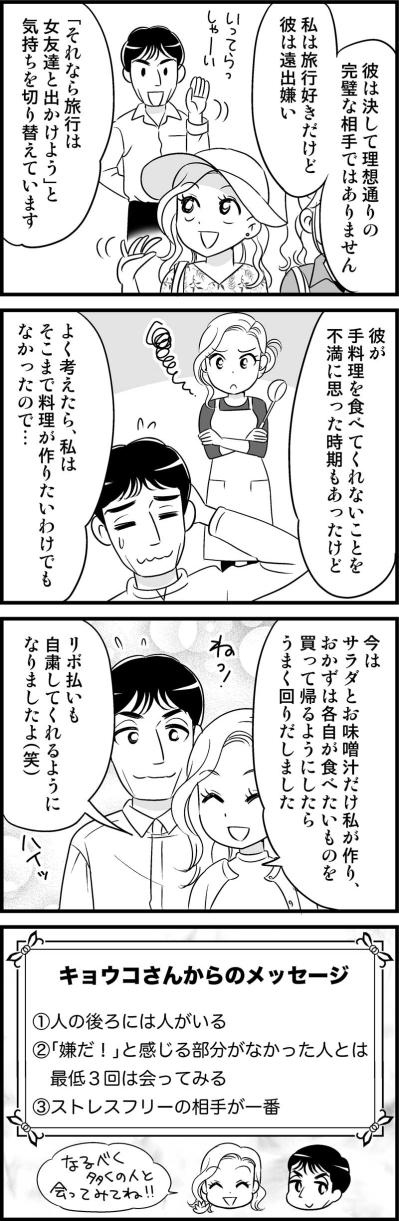 婚活迷子だったからこそ分かった一番大切なコト。その極意が深すぎる…！【オトナ婚#36】（サムネイル画像3）