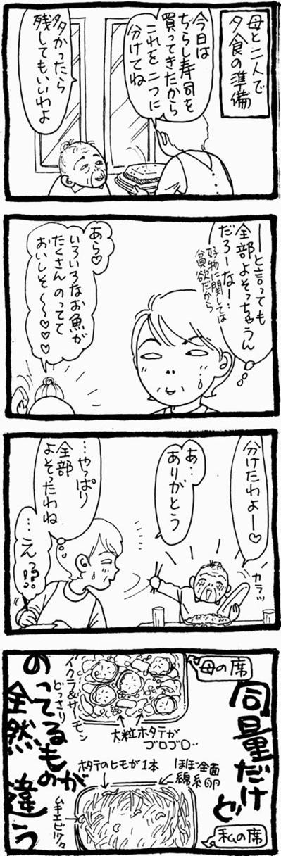 認知症母の「ちらし寿司事件」から見える介護のリアル【認知症母との介護生活#43】（サムネイル画像2）