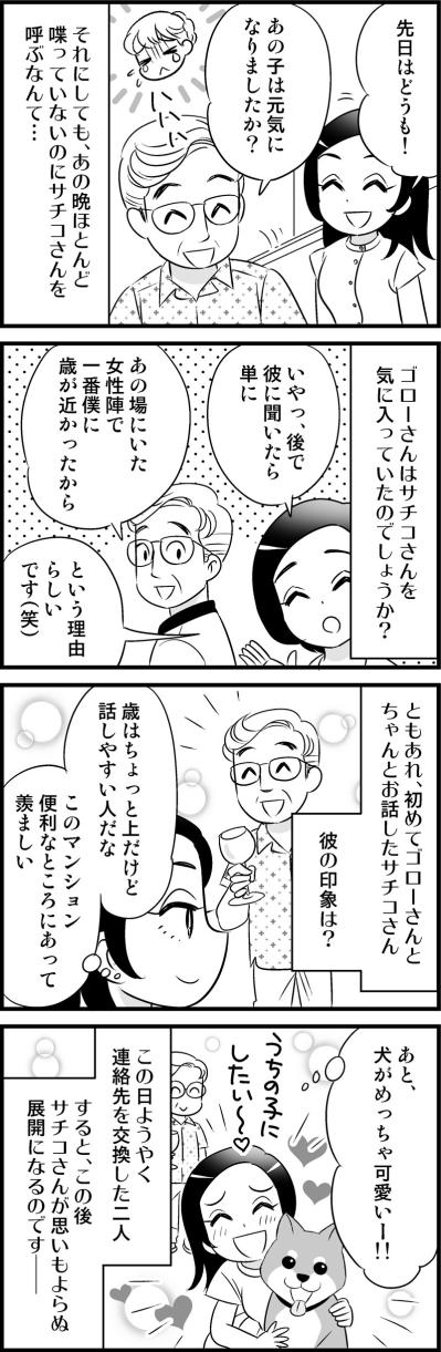 お呼ばれしておじゃましたお宅でまさかの再会！なんだかいい雰囲気に…♡【オトナ婚#40】（サムネイル画像3）