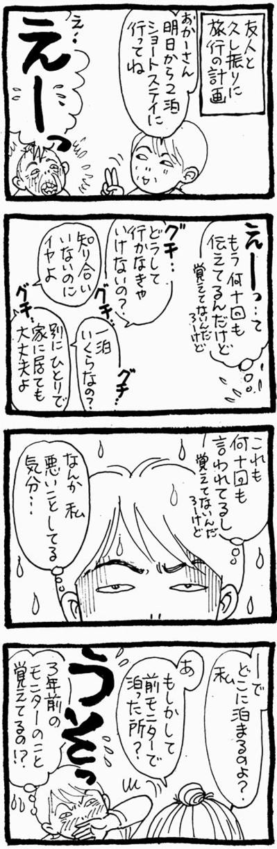 【認知症母との介護生活#44】「ひとりで家にいても大丈夫よ」という母をショートステイに導くには？（サムネイル画像2）