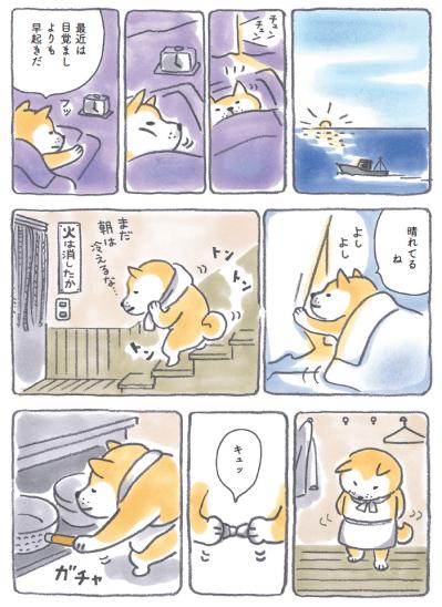 港町を舞台に心温まる人気マンガ『柴犬食堂』が開店！「今日も元気にいただきます」【柴犬食堂#1】（サムネイル画像2）