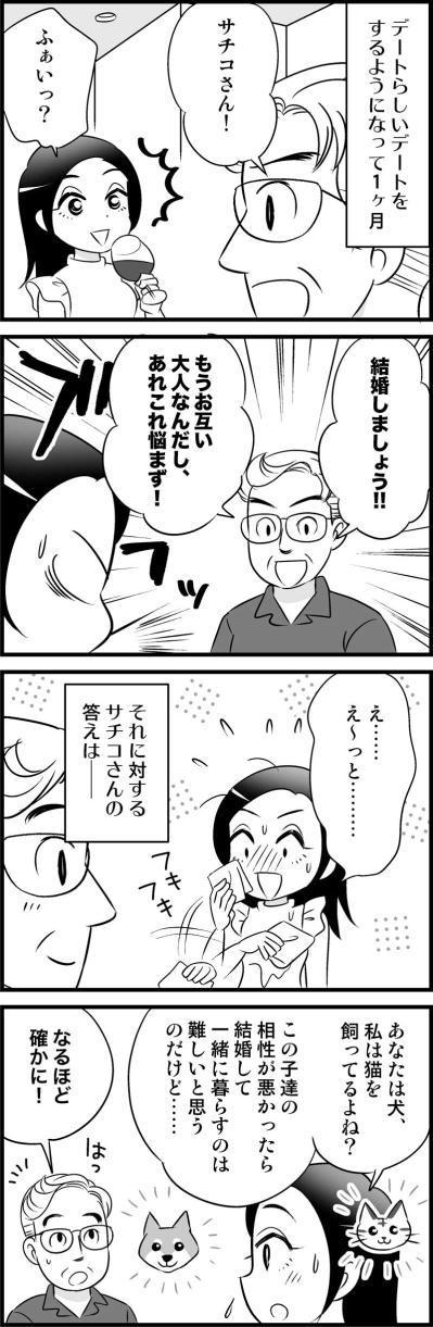 お付き合い1か月で早くもプロポーズ！…なのに「ちょっと待って」なんで！？【オトナ婚#43】（サムネイル画像2）