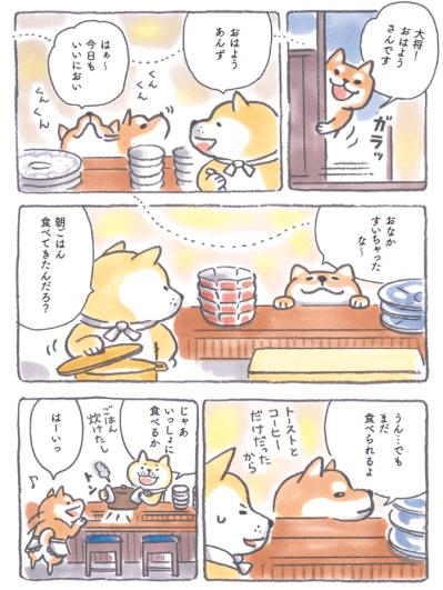港町を舞台に心温まる人気マンガ『柴犬食堂』が開店！「今日も元気にいただきます」【柴犬食堂#1】（サムネイル画像3）