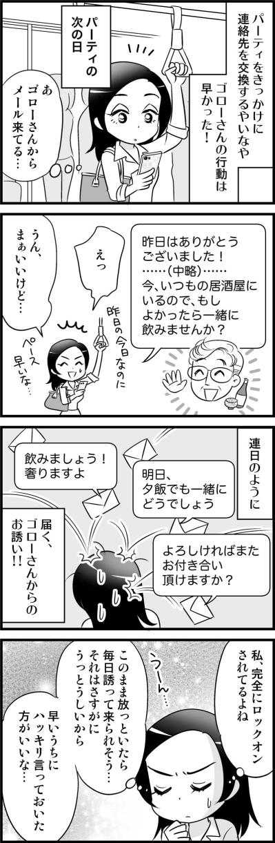 「毎日の連絡は遠慮したい…」そう伝えたつもりが、彼はまさかの反応？！【オトナ婚#41】（サムネイル画像2）