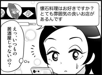 彼の壮絶な勘違いからなぜかデートの格が急上昇！でもこれナシじゃない？【オトナ婚#42】