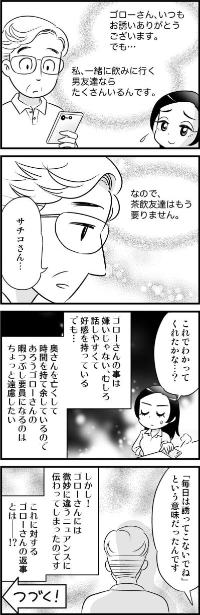 「毎日の連絡は遠慮したい…」そう伝えたつもりが、彼はまさかの反応？！【オトナ婚#41】（サムネイル画像3）
