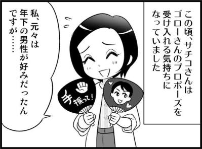 「年下好き」だった私が、年上男性とのスピード婚を決めた理由【オトナ婚#44】