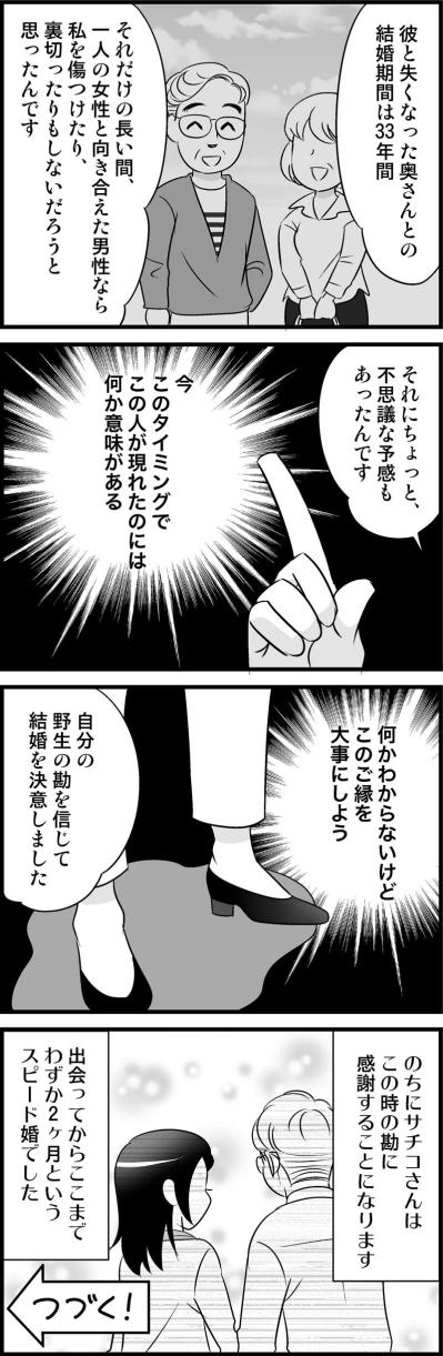 「年下好き」だった私が、年上男性とのスピード婚を決めた理由【オトナ婚#44】（サムネイル画像3）