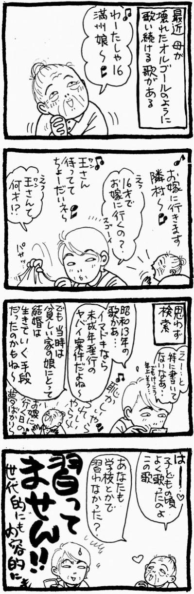 【認知症母との介護生活#45】母がよく口ずさむ「満州娘」の鼻唄から知る、意外と深い！時代のメッセージ（サムネイル画像2）