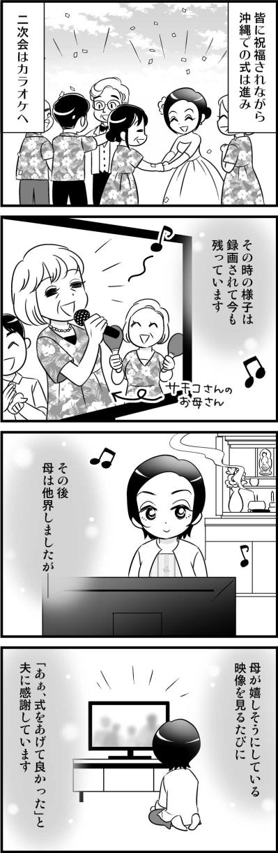 幸せの結婚式直後に「まさか私が…」突然2人を襲った残酷すぎる悲劇【オトナ婚#47】（サムネイル画像2）