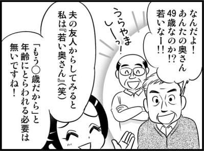 アラフィフでも「若くていいね！」と言われる秘訣はこの結婚にあった！【オトナ婚#48】