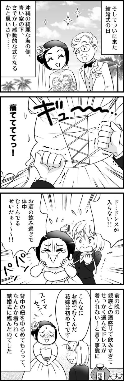 「この人本当に結婚するの…？」式場スタッフに疑われ続けた、彼の行動とは？【オトナ婚#46】（サムネイル画像3）