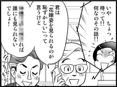 まだ入籍してないのに！？突然の沖縄挙式宣言に戸惑う私【オトナ婚#45】