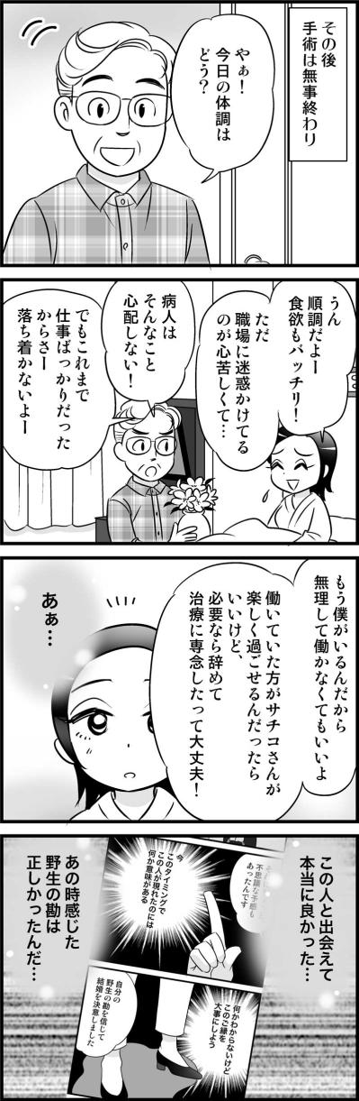 アラフィフでも「若くていいね！」と言われる秘訣はこの結婚にあった！【オトナ婚#48】（サムネイル画像2）