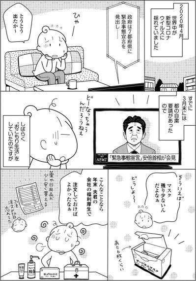 「夫と2人の引きこもり生活」快適に暮らすために必要な備えとは？【やっとこっかな＃1】（サムネイル画像2）