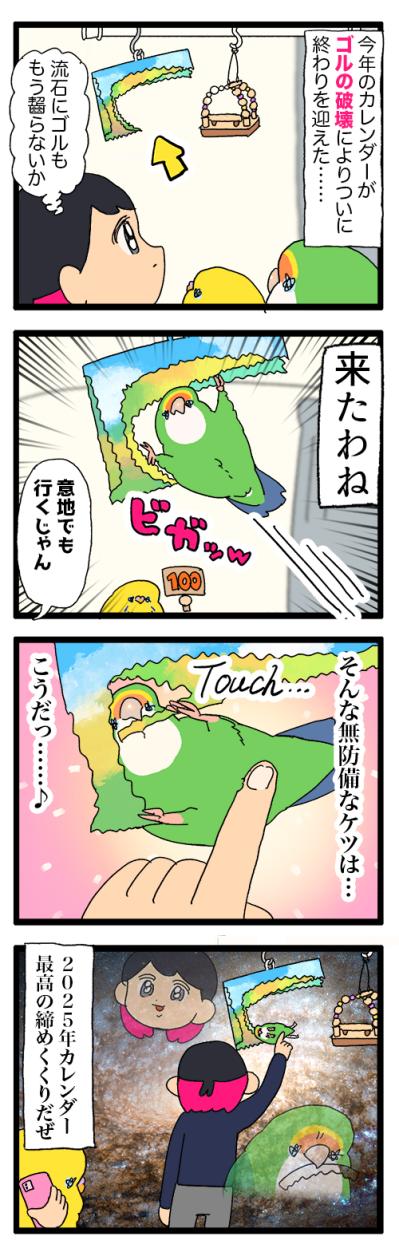 インコのおもちゃブームの秘密！ゴルちゃんが教える意外なトレンド【鳥マンガ＃102】（サムネイル画像4）