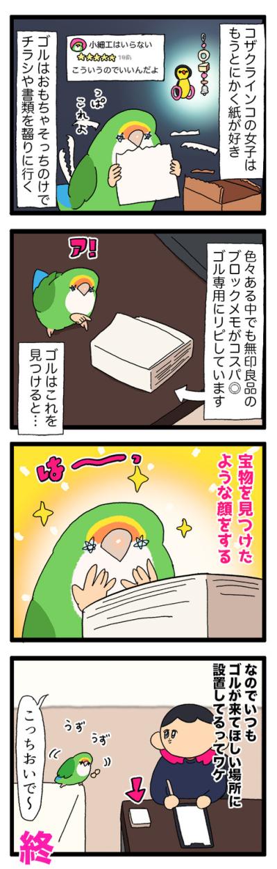 コザクラインコの足が長くて困る！驚きの理由とは？【鳥マンガ＃95】（サムネイル画像4）