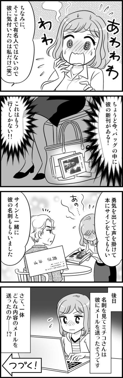 「まさかの10年越しの再会！」何気に積極的な彼女が出したメールは？【オトナ婚#50】（サムネイル画像3）