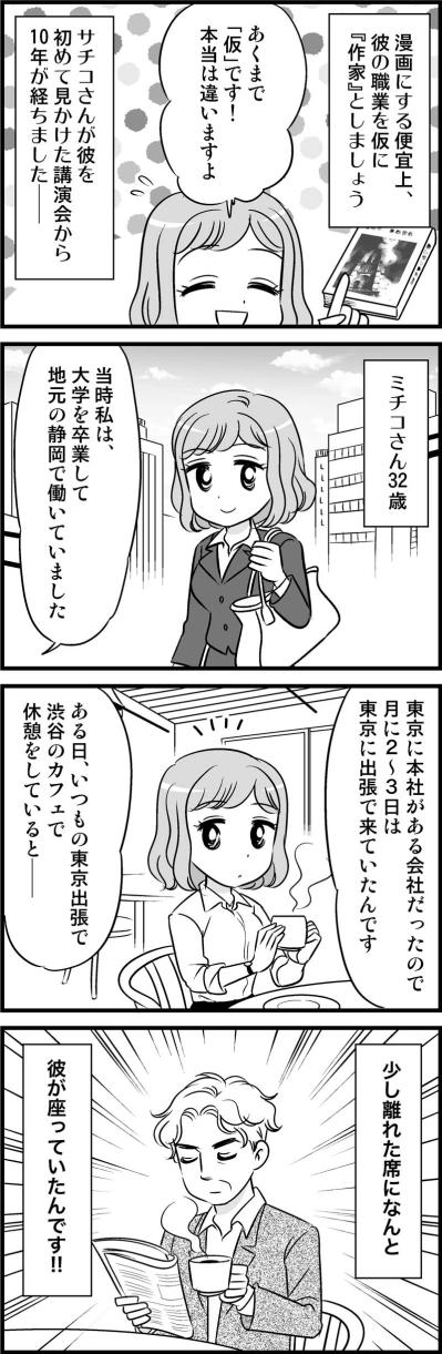 「まさかの10年越しの再会！」何気に積極的な彼女が出したメールは？【オトナ婚#50】（サムネイル画像2）