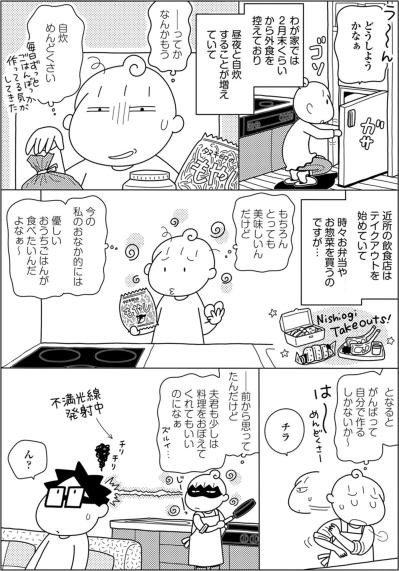 「夫と2人の引きこもり生活」快適に暮らすために必要な備えとは？【やっとこっかな＃1】（サムネイル画像4）