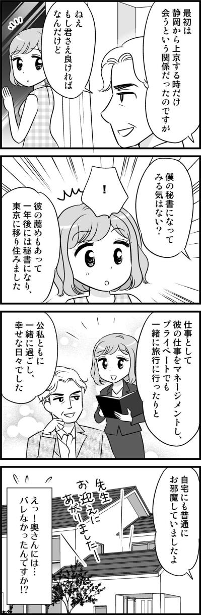 なんと不倫相手の自宅でお茶を出される関係に！？それ、奥様にバレてますよね？【オトナ婚#52】（サムネイル画像2）
