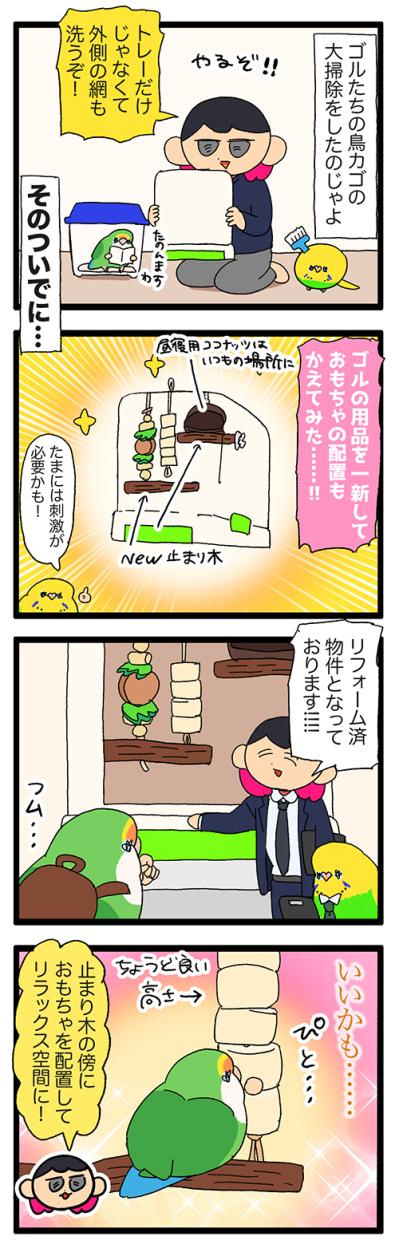 2025年も早々に終了！？インコ「カレンダー事件」【鳥マンガ＃101】（サムネイル画像5）