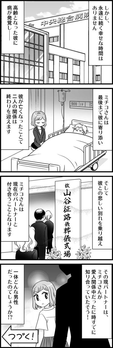 不倫相手を看取ったその後に…すでに出会っていた「次の人」【オトナ婚#53】（サムネイル画像3）