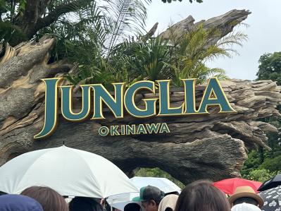 「地獄のテーマパーク」って本当？ 話題の【ジャングリア沖縄】を40代ライターが家族で体験してみた！（サムネイル画像3）