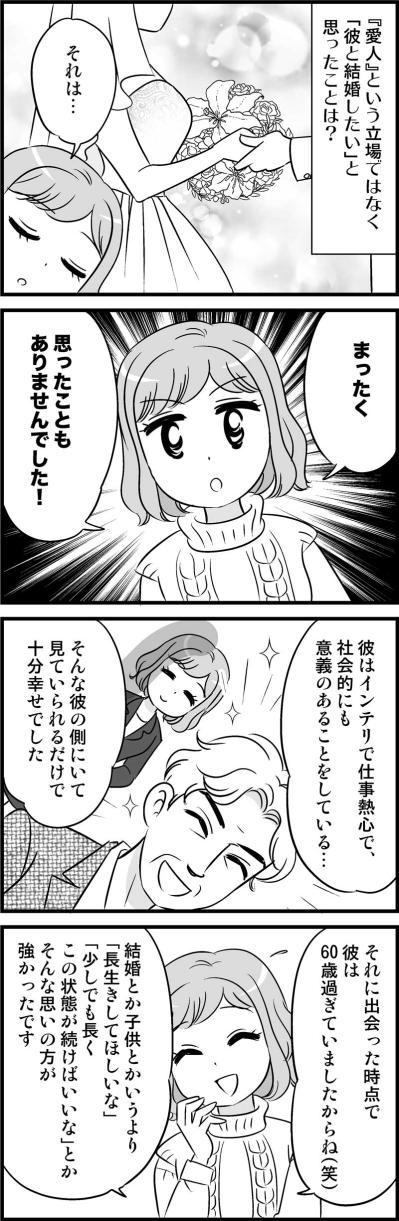 不倫相手を看取ったその後に…すでに出会っていた「次の人」【オトナ婚#53】（サムネイル画像2）