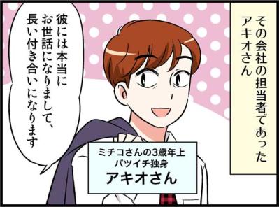 私が“愛人”だと知りながらも…そばに居続けてくれた彼の想い【オトナ婚#54】