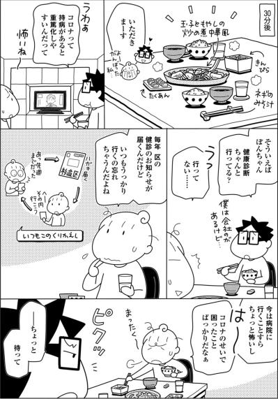 まさかの黒幕“そのうち行こう”が人生を狂わせる？健康診断に隠れていたサイン【やっとこっかな＃2】（サムネイル画像2）