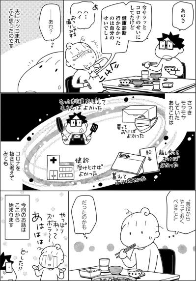 まさかの黒幕“そのうち行こう”が人生を狂わせる？健康診断に隠れていたサイン【やっとこっかな＃2】（サムネイル画像3）