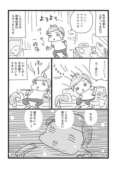 毎日クタクタなのになぜ痩せない！？アラフィフのリアルダイエット記スタート！【ダイエット挑戦マンガ#1】（サムネイル画像3）