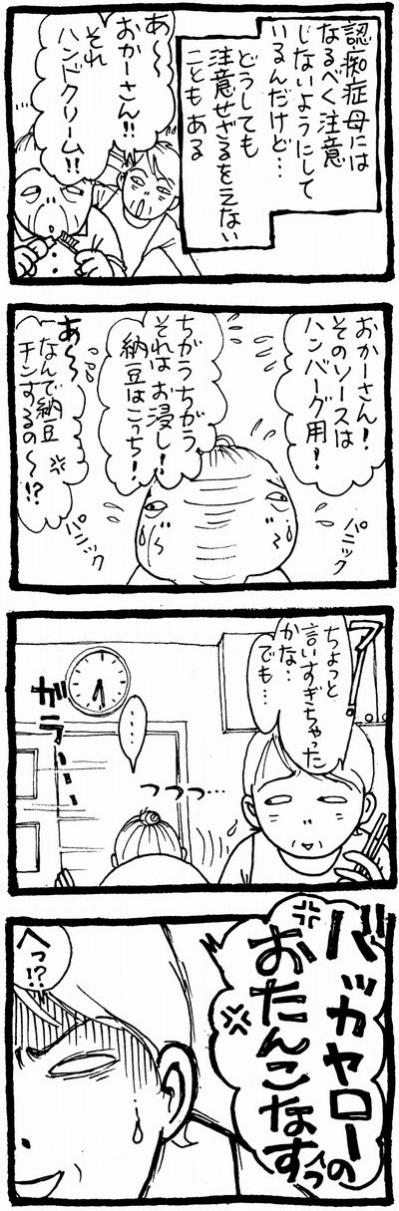 「おたんこなす！」「ば〜か」母も娘もストレスを抱えている、認知症介護のリアルに共感【認知症母との介護生活#52】（サムネイル画像2）