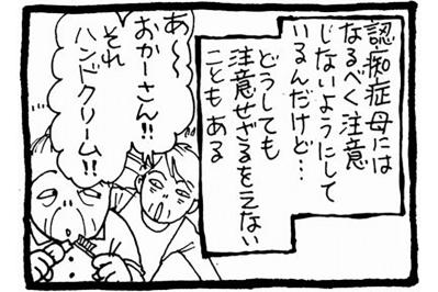 「おたんこなす！」「ば〜か」母も娘もストレスを抱えている、認知症介護のリアルに共感【認知症母との介護生活#52】