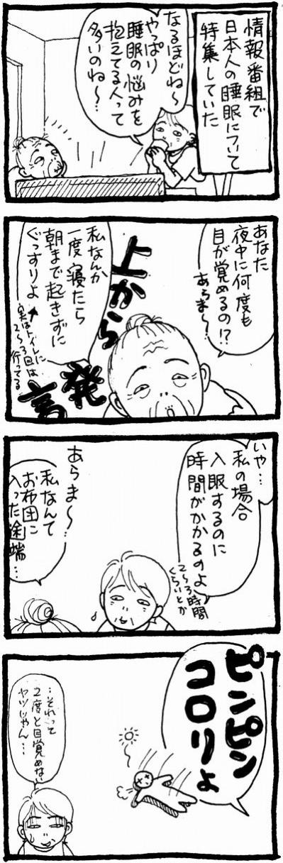 認知症母に睡眠トラブルは無縁？！笑いで乗り越える母娘のやりとり【認知症母との介護生活#53】（サムネイル画像2）
