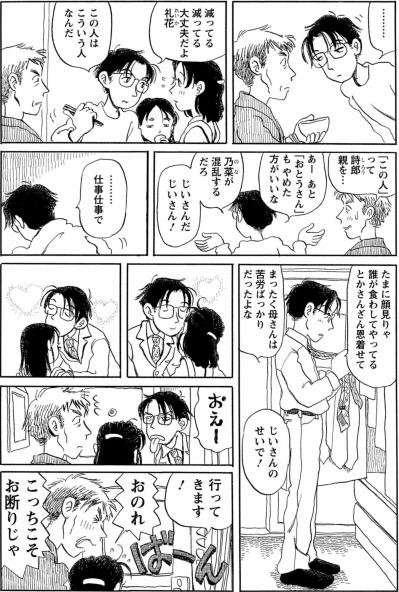 妻を失った60代男性。なりゆきで始まった三世代同居に早くも暗雲？【さんさん録#1】（サムネイル画像3）