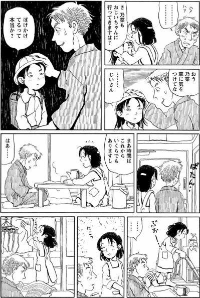 妻を失った60代男性。なりゆきで始まった三世代同居に早くも暗雲？【さんさん録#1】（サムネイル画像4）