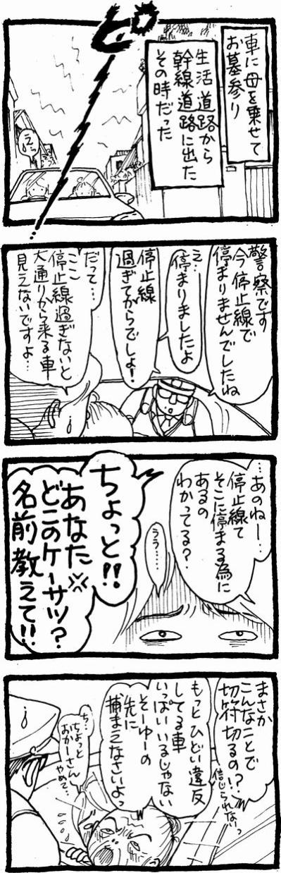 警察官もタジタジ！？理不尽な交通取り締まりに、認知症の母の怒り炸裂！【認知症母との介護生活#51】（サムネイル画像2）