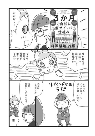 3か月で自然に痩せる…？そんなこと本当にある！？アラフィフ女性が挑戦するダイエット法その中身は？【ダイエット挑戦マンガ#6】（サムネイル画像2）