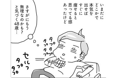20代より20kg増！「本気出せば痩せるはず…」は思い違い！？アラフィフ女性が直面した”痩せない壁”【ダイエット挑戦マンガ#2】