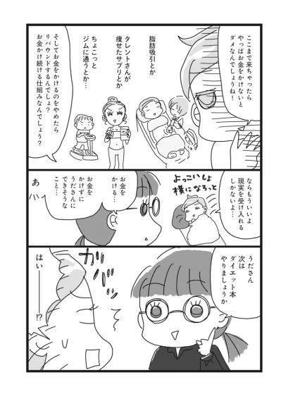 「この肉見てくださいよ！」中年女性にもできる「リバウンド無し・お金もかけない」ダイエットとは？【ダイエット挑戦マンガ#5】（サムネイル画像2）