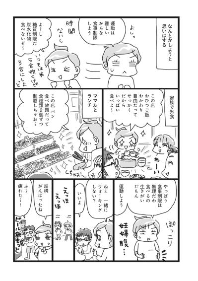 20代より20kg増！「本気出せば痩せるはず…」は思い違い！？アラフィフ女性が直面した”痩せない壁”【ダイエット挑戦マンガ#2】（サムネイル画像3）