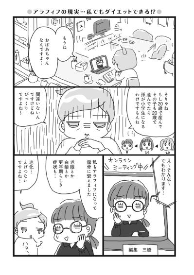 「なぜ、脂肪だけ仕事が早いのか！？」アラフィフ女性あるあるの「体形悪化」が怖すぎる…！【ダイエット挑戦マンガ#4】（サムネイル画像2）