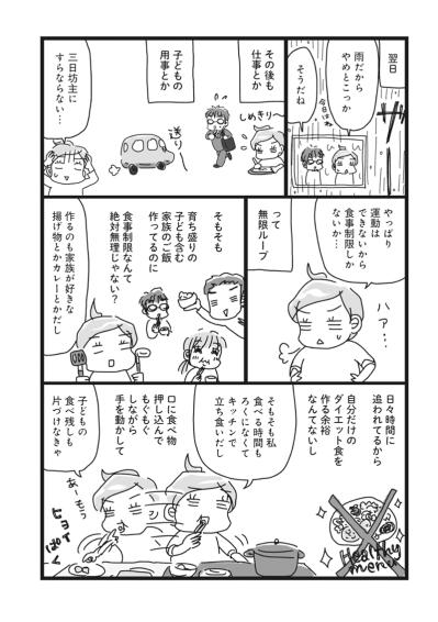 「え、やば…」お風呂場で目にした衝撃の姿。そして子供の頃の記憶がよみがえる…【ダイエット挑戦マンガ#3】（サムネイル画像2）