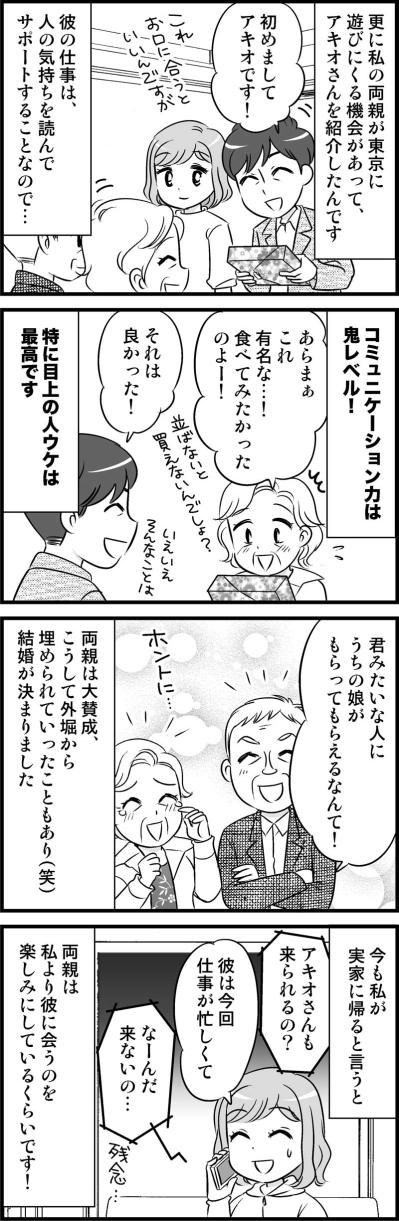 外堀から埋められて…10年に及ぶ愛人生活の後、結婚を選んだ私【オトナ婚#58】（サムネイル画像2）